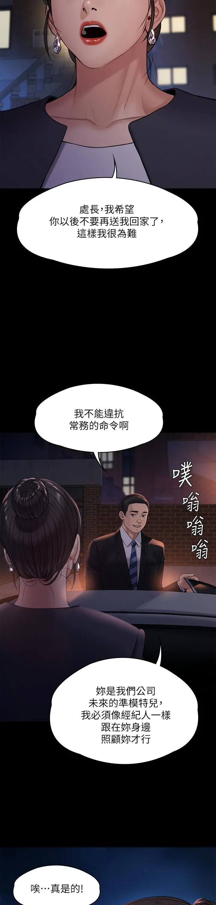 傀儡 - 第237话-不准拔，继续插 - page 55