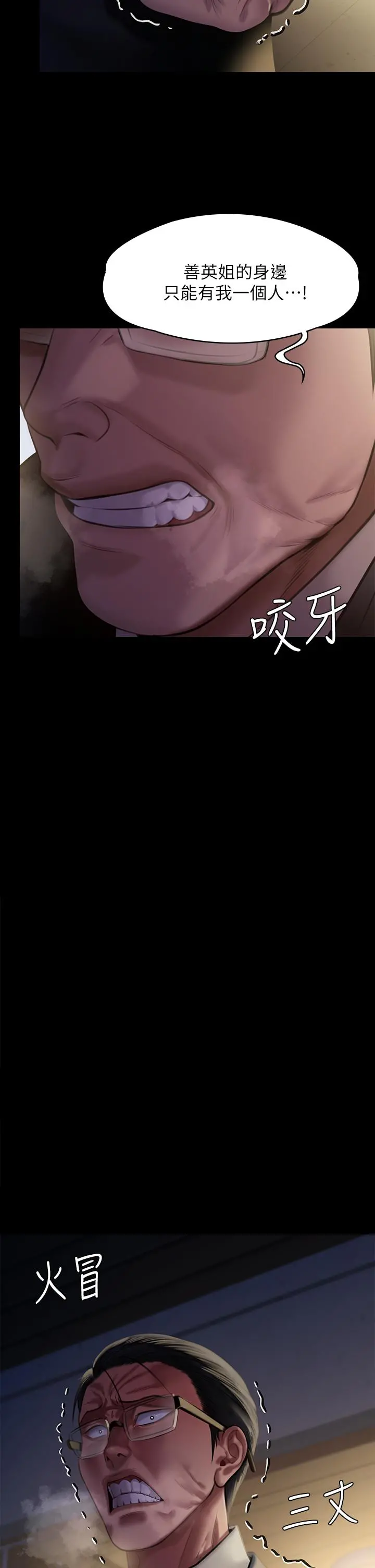 傀儡 - 第237话-不准拔，继续插 - page 57