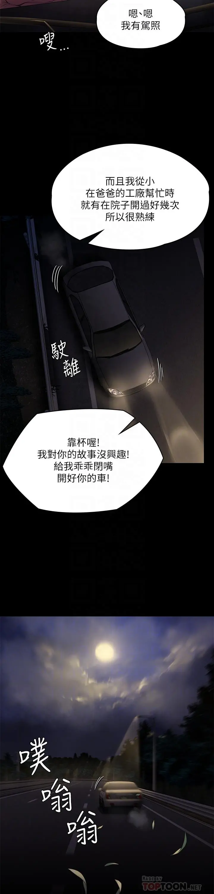 傀儡 - 第227话-意想不到的来访 - page 6