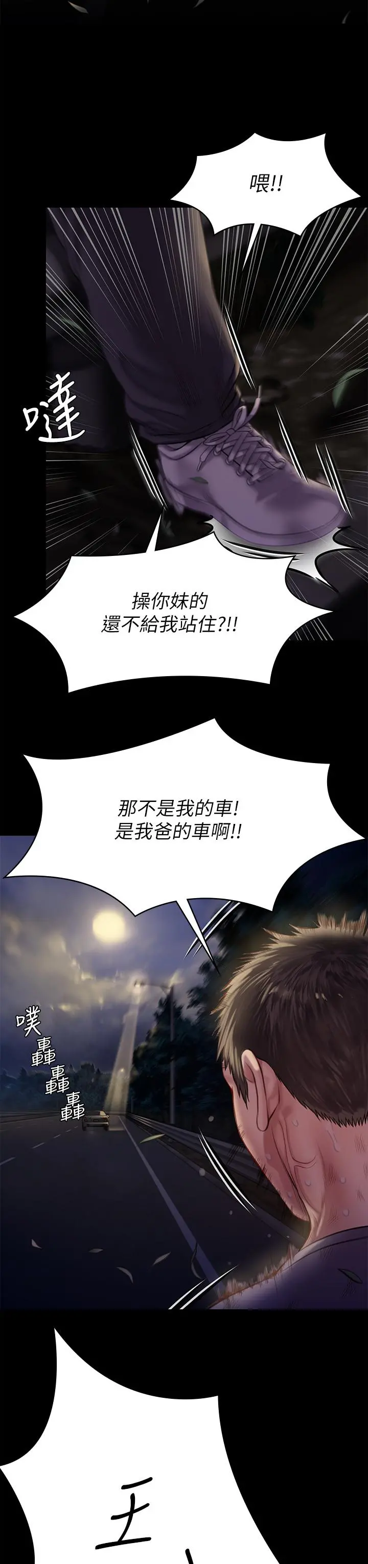 傀儡 - 第227话-意想不到的来访 - page 7