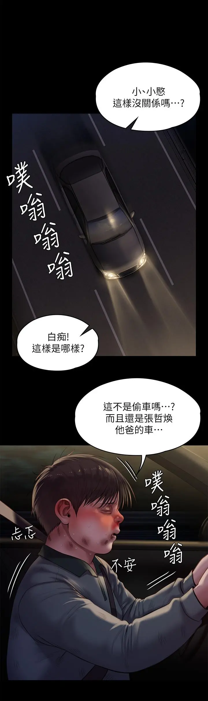傀儡 - 第227话-意想不到的来访 - page 9