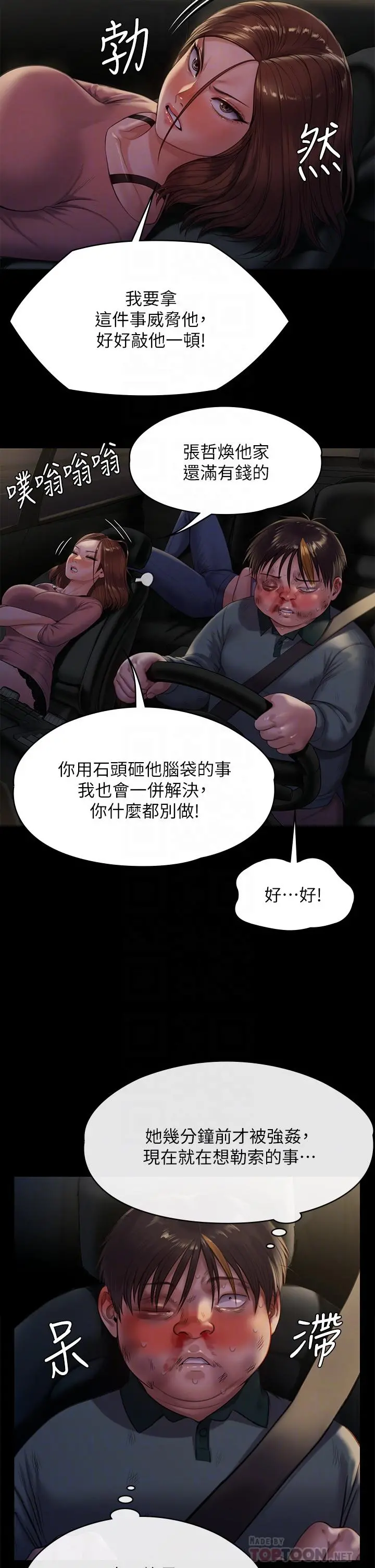 傀儡 - 第227话-意想不到的来访 - page 14
