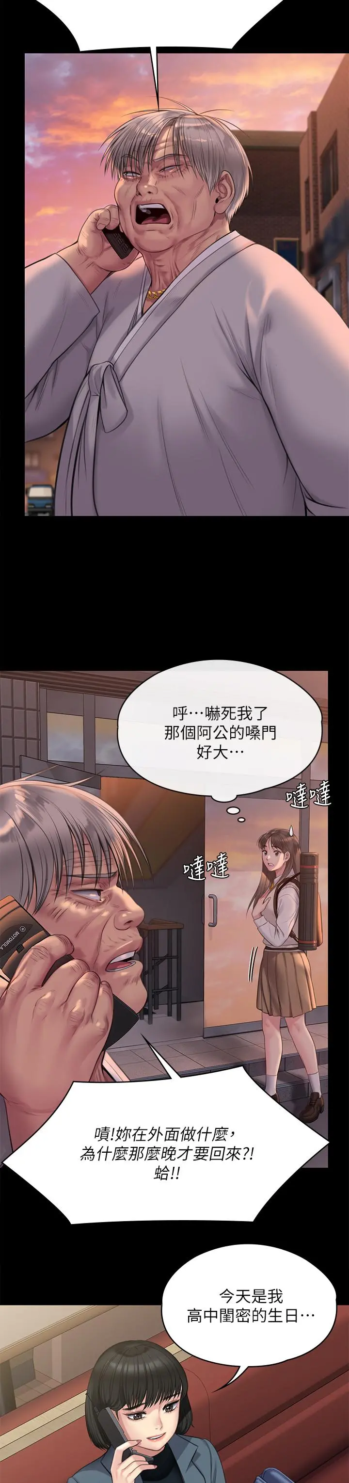 傀儡 - 第227话-意想不到的来访 - page 23