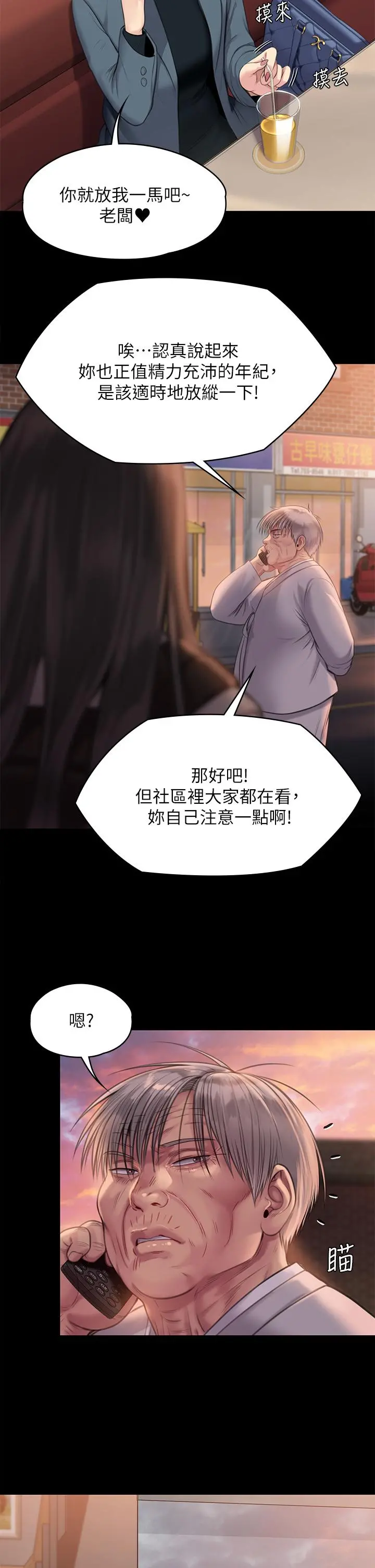 傀儡 - 第227话-意想不到的来访 - page 24