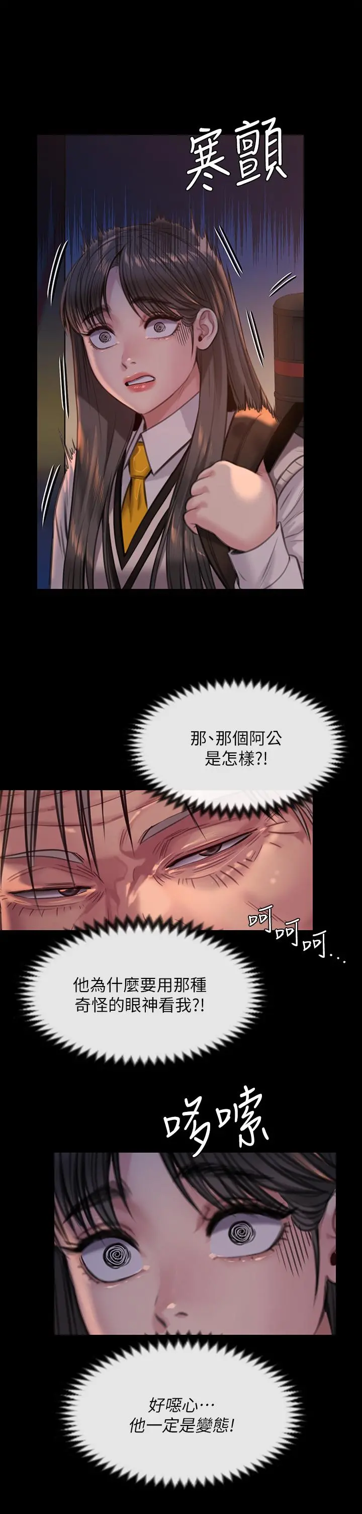 傀儡 - 第227话-意想不到的来访 - page 26