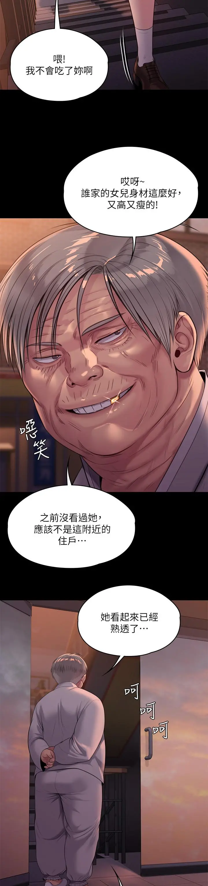 傀儡 - 第227话-意想不到的来访 - page 28