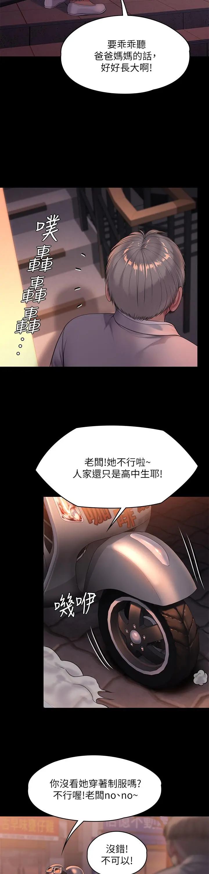 傀儡 - 第227话-意想不到的来访 - page 29