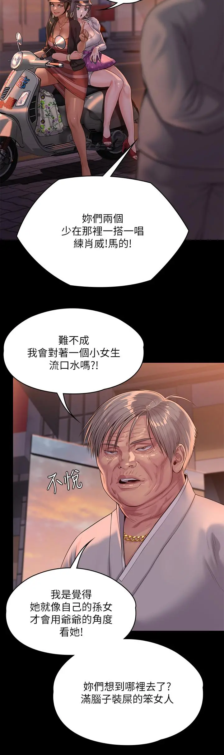 傀儡 - 第227话-意想不到的来访 - page 30