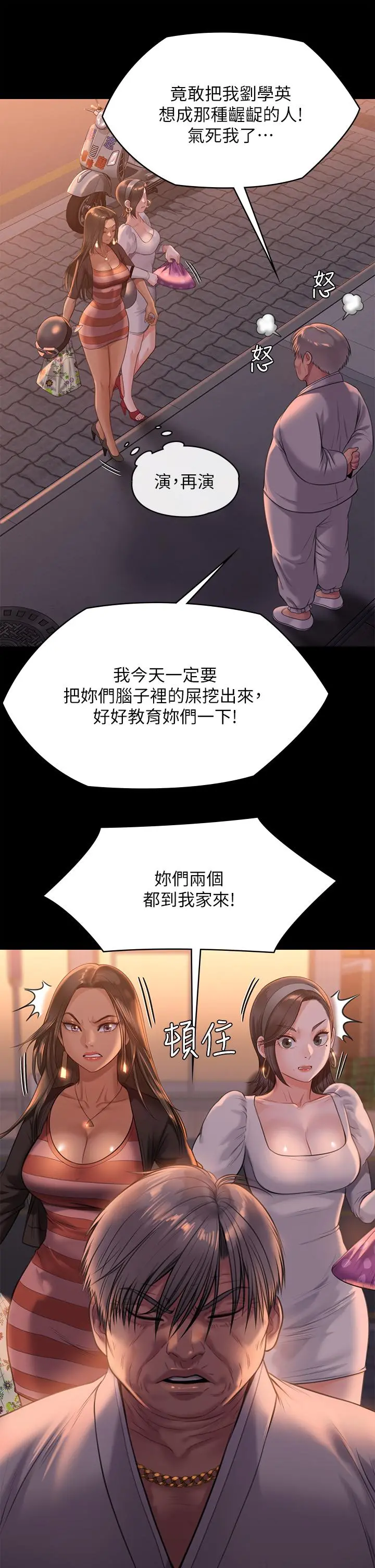傀儡 - 第227话-意想不到的来访 - page 31