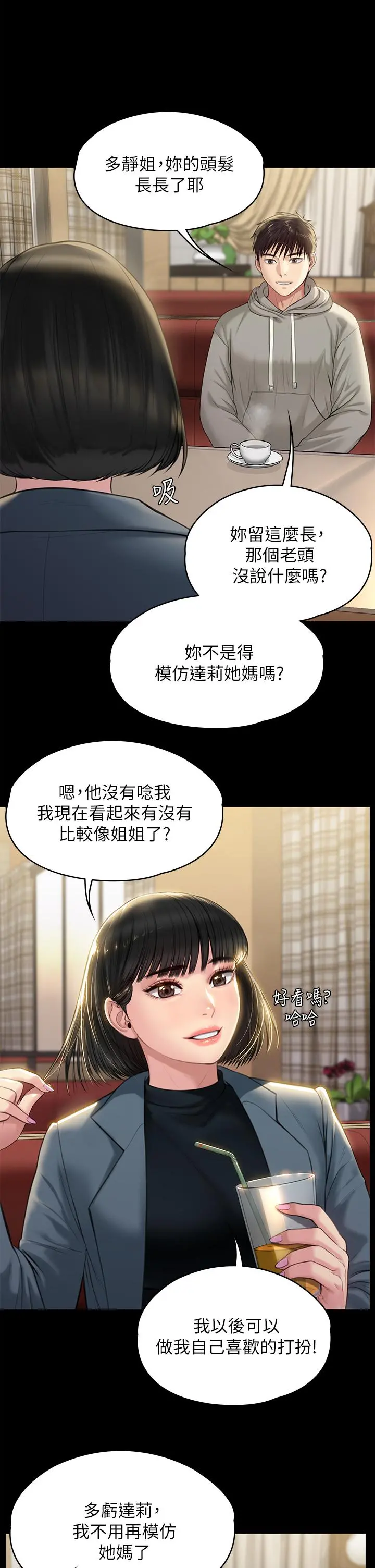 傀儡 - 第227话-意想不到的来访 - page 34