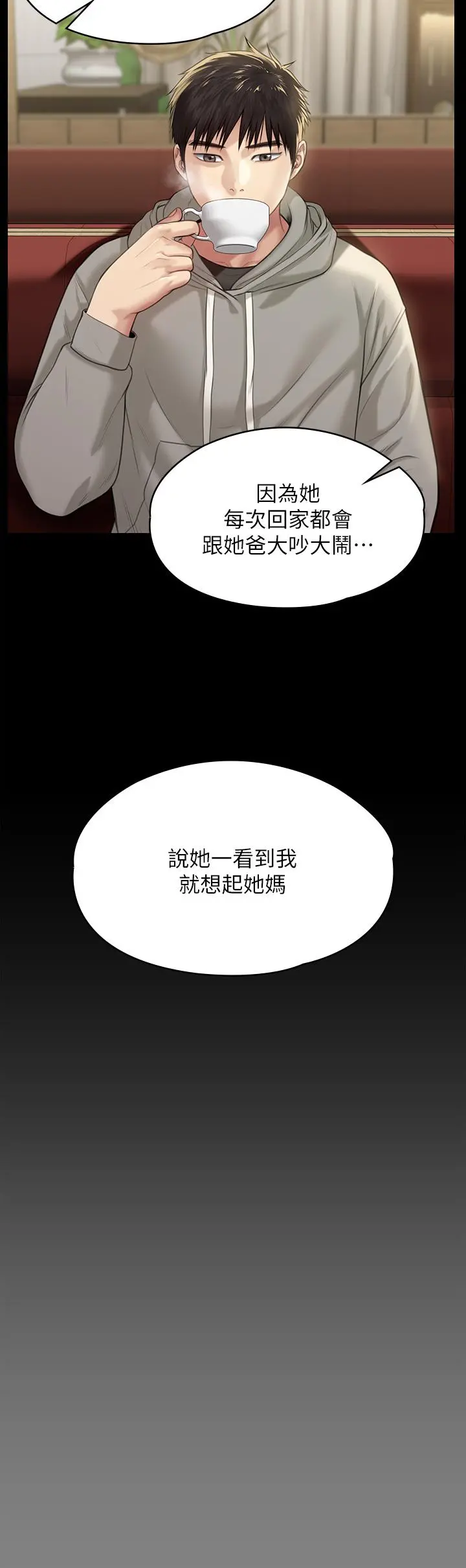 傀儡 - 第227话-意想不到的来访 - page 35