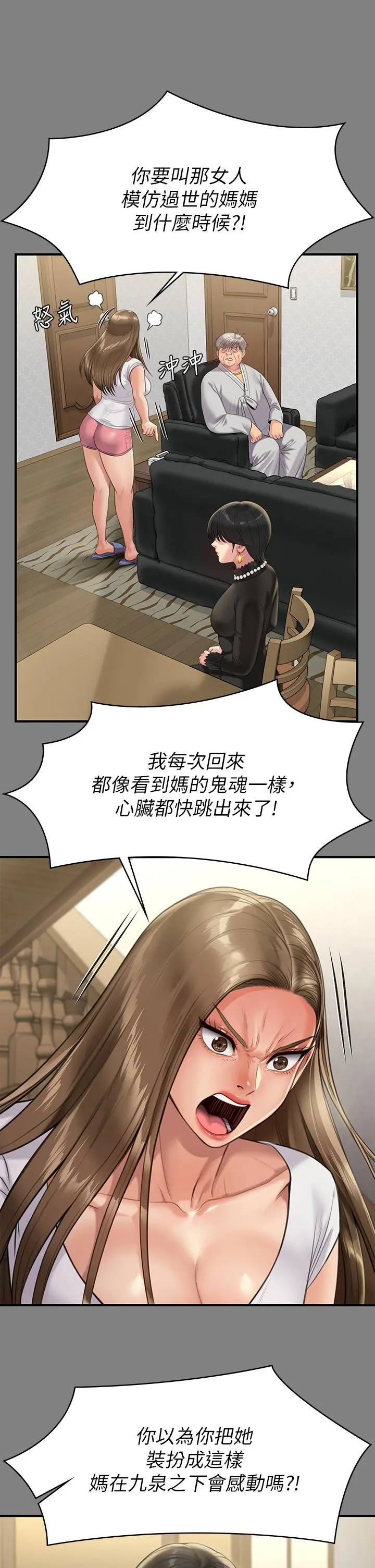 傀儡 - 第227话-意想不到的来访 - page 36