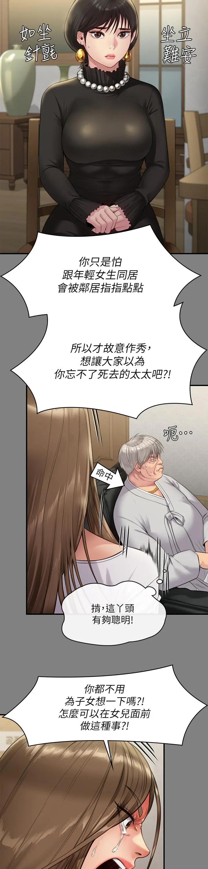 傀儡 - 第227话-意想不到的来访 - page 37