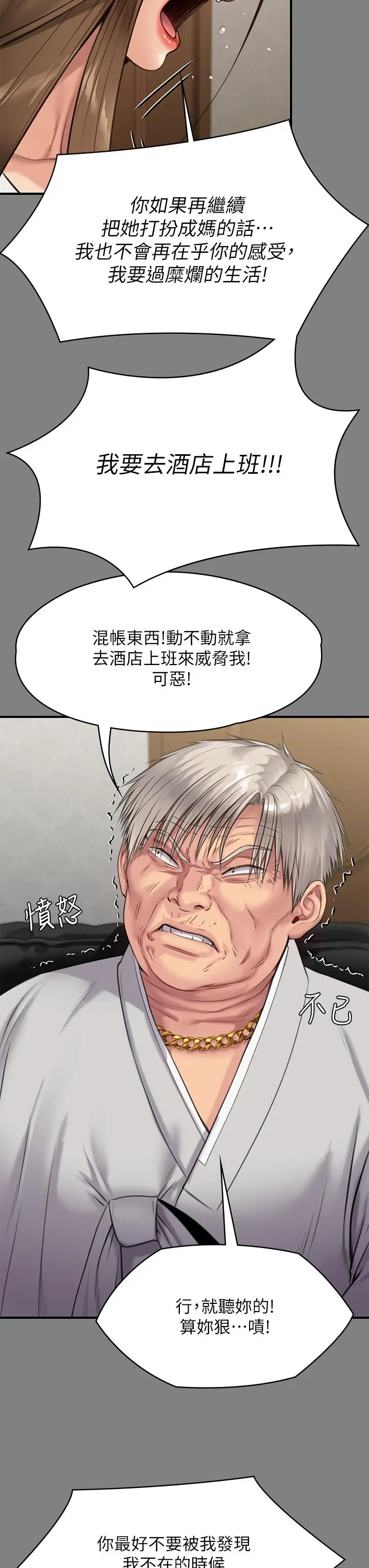 傀儡 - 第227话-意想不到的来访 - page 38