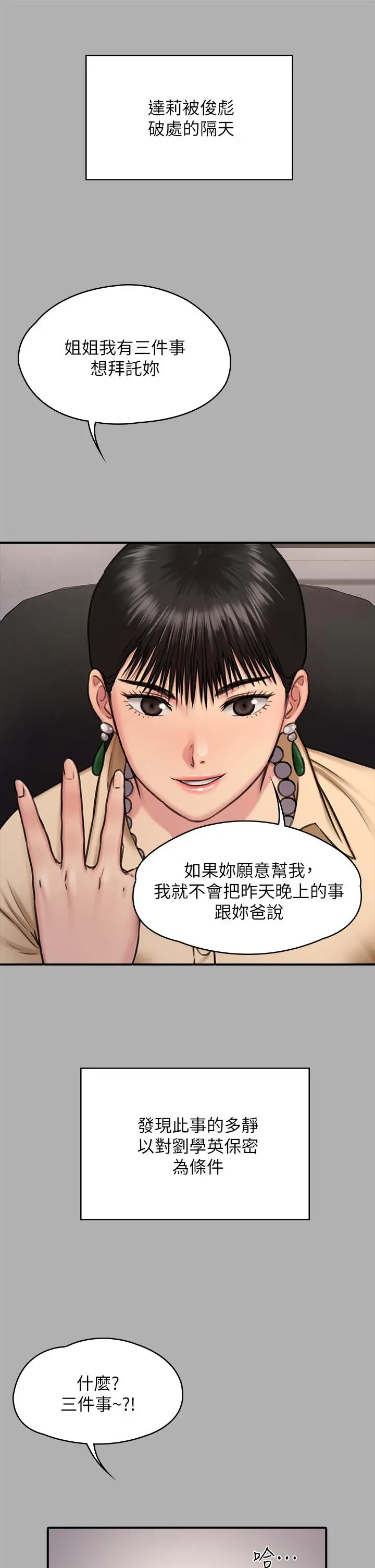 傀儡 - 第227话-意想不到的来访 - page 41