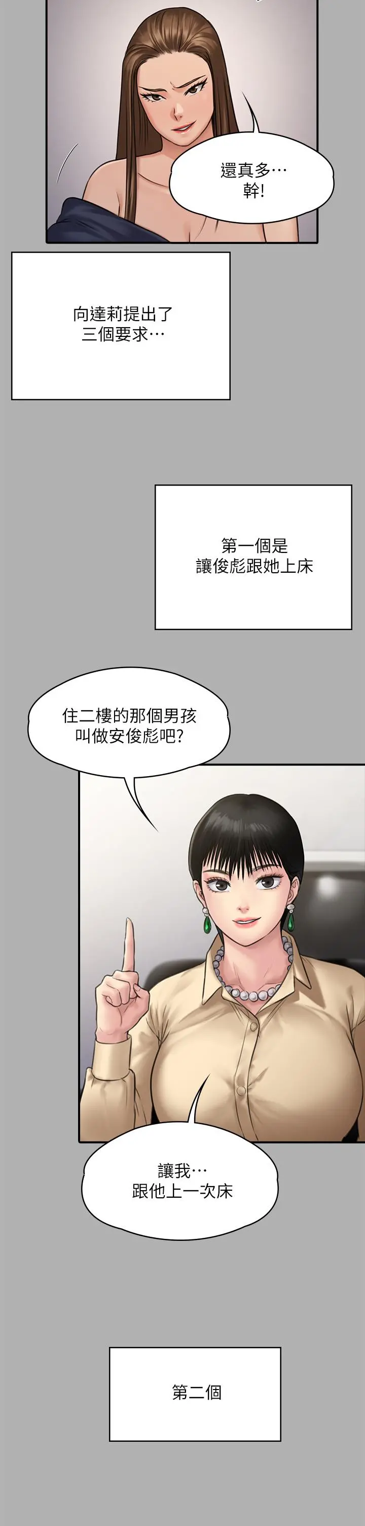 傀儡 - 第227话-意想不到的来访 - page 42