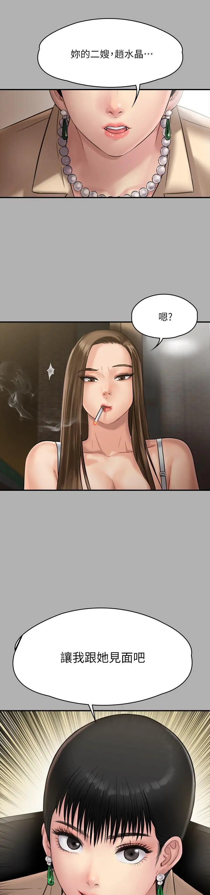 傀儡 - 第227话-意想不到的来访 - page 43