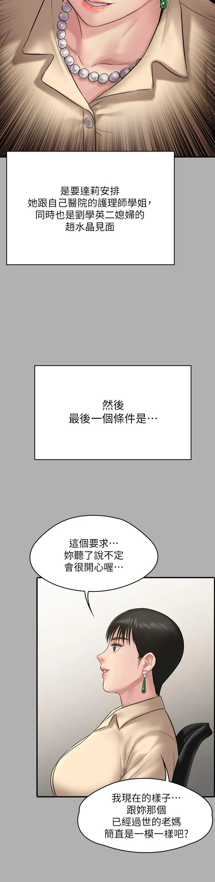 傀儡 - 第227话-意想不到的来访 - page 44