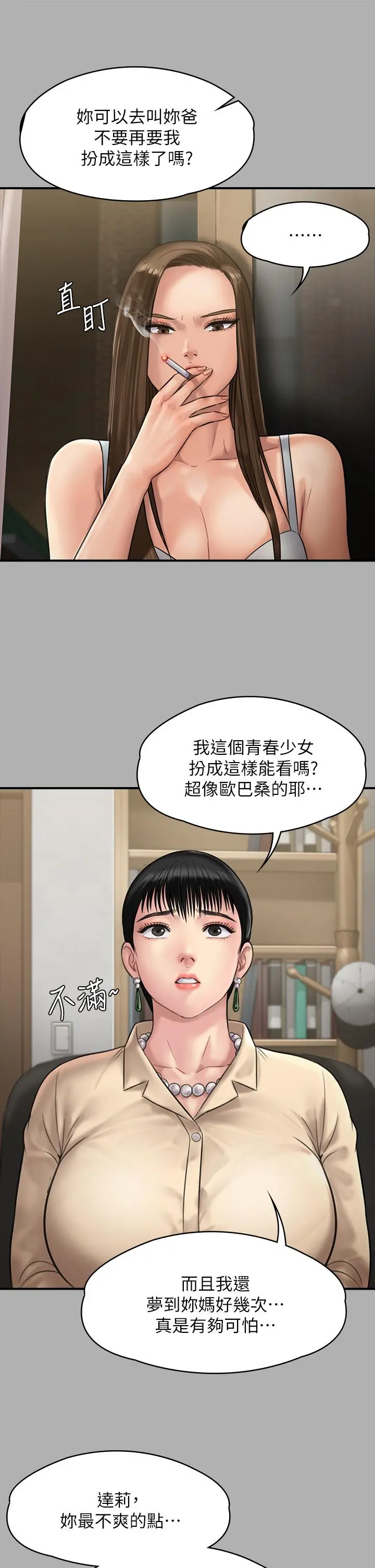 傀儡 - 第227话-意想不到的来访 - page 45