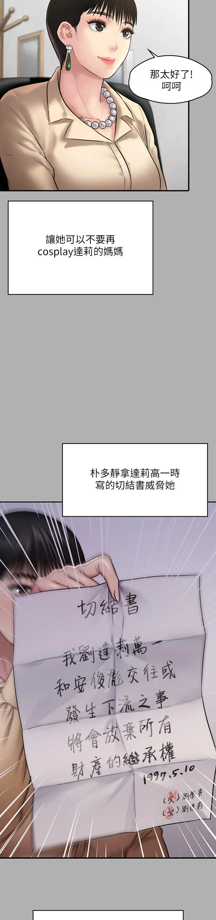 傀儡 - 第227话-意想不到的来访 - page 47