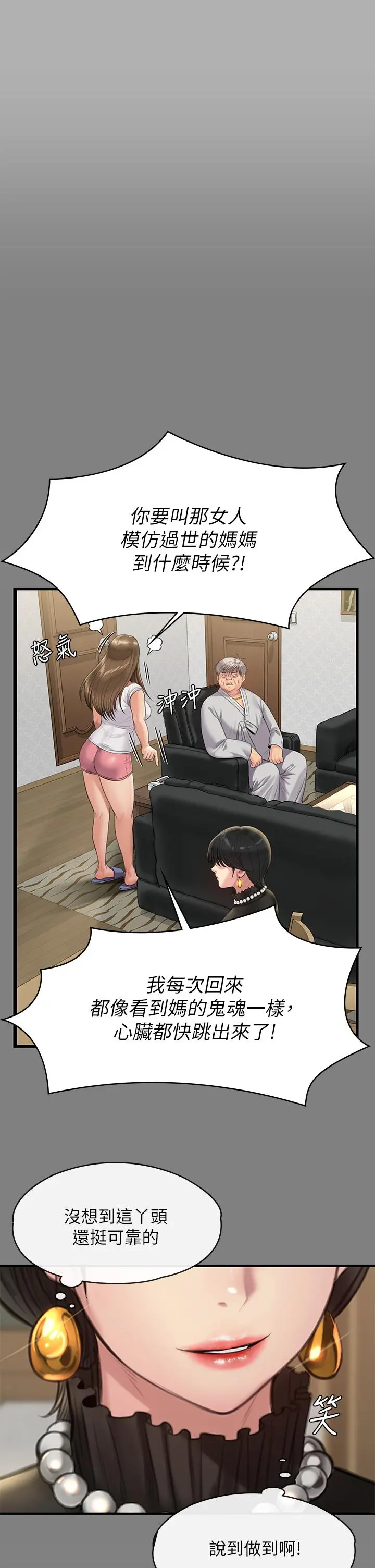 傀儡 - 第227话-意想不到的来访 - page 49