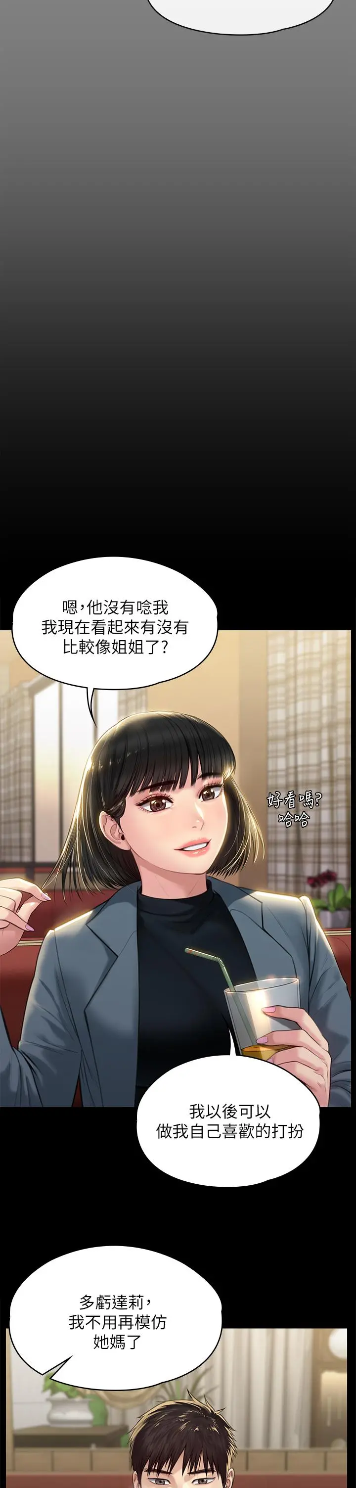 傀儡 - 第227话-意想不到的来访 - page 50