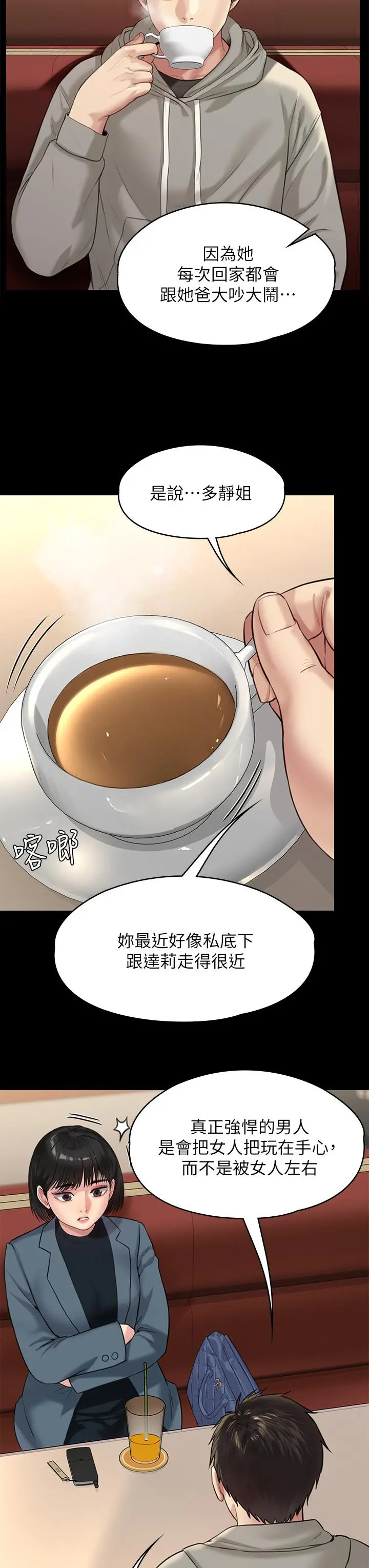 傀儡 - 第227话-意想不到的来访 - page 51