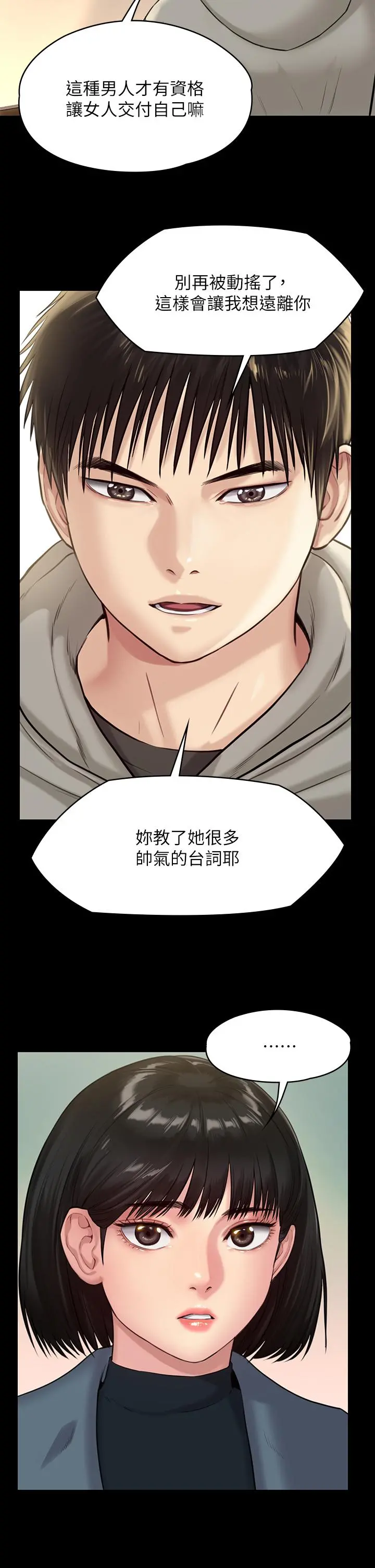 傀儡 - 第227话-意想不到的来访 - page 52