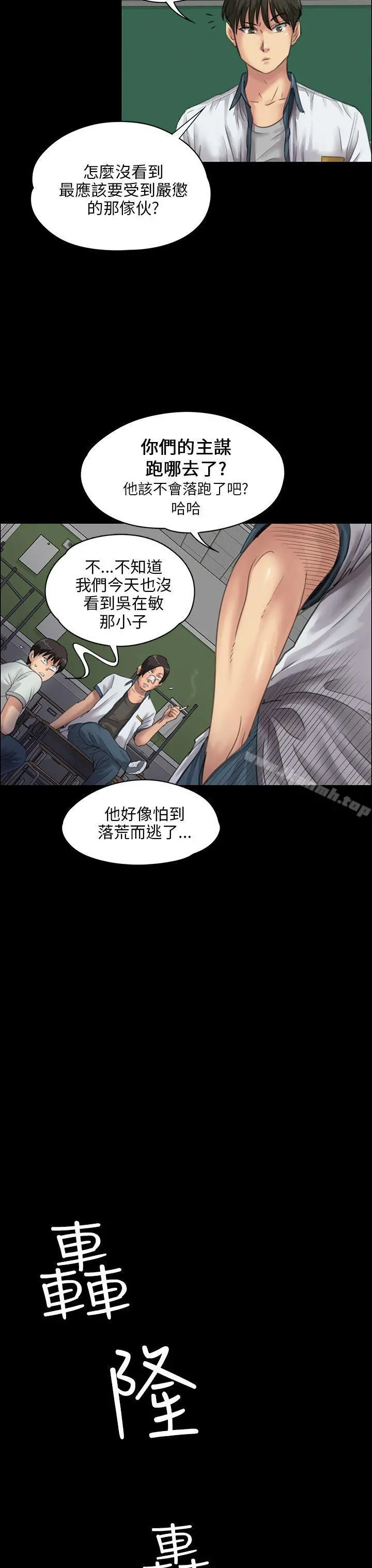 傀儡 - 第25话 - page 12