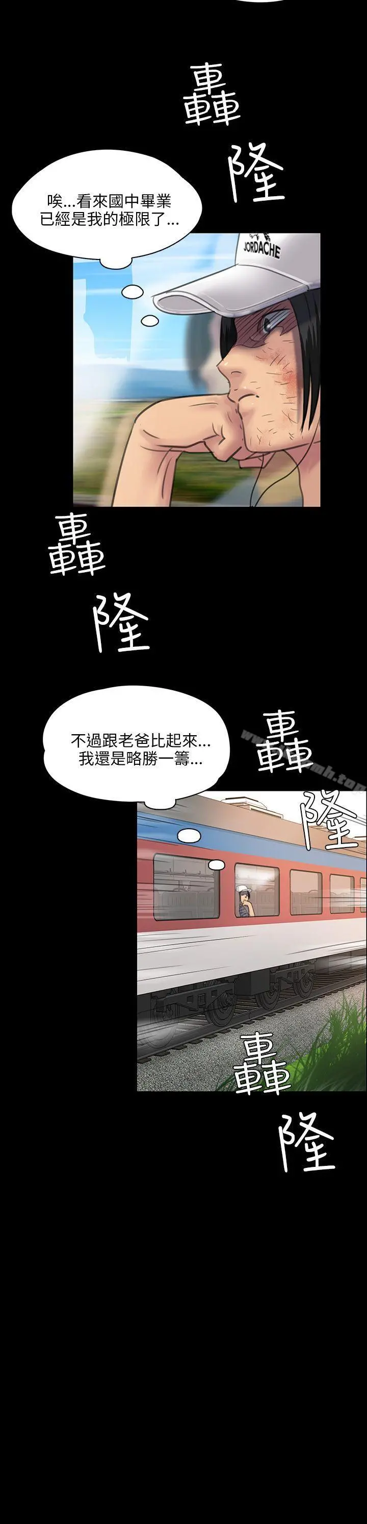傀儡 - 第25话 - page 14