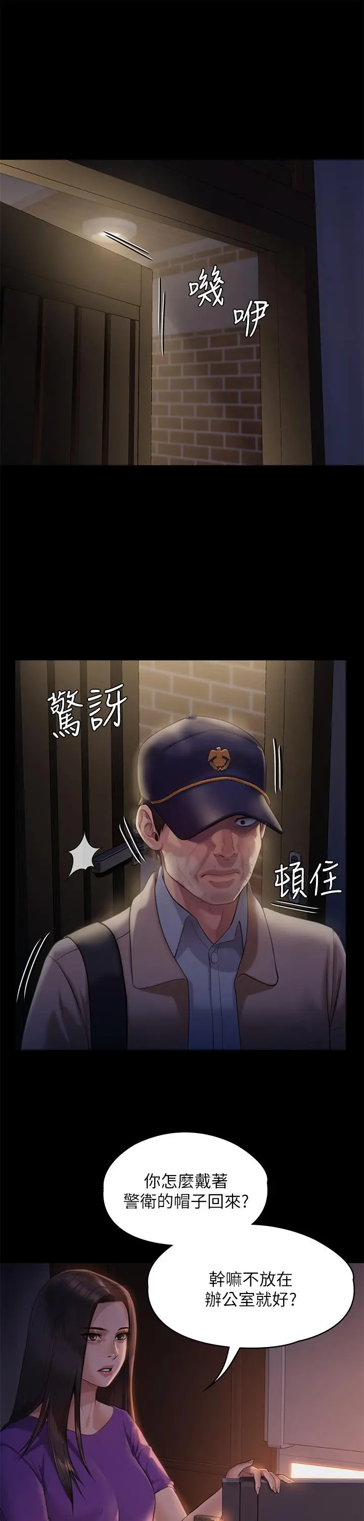 傀儡 - 第222话-狠踹何泰秀的俊彪 - page 5