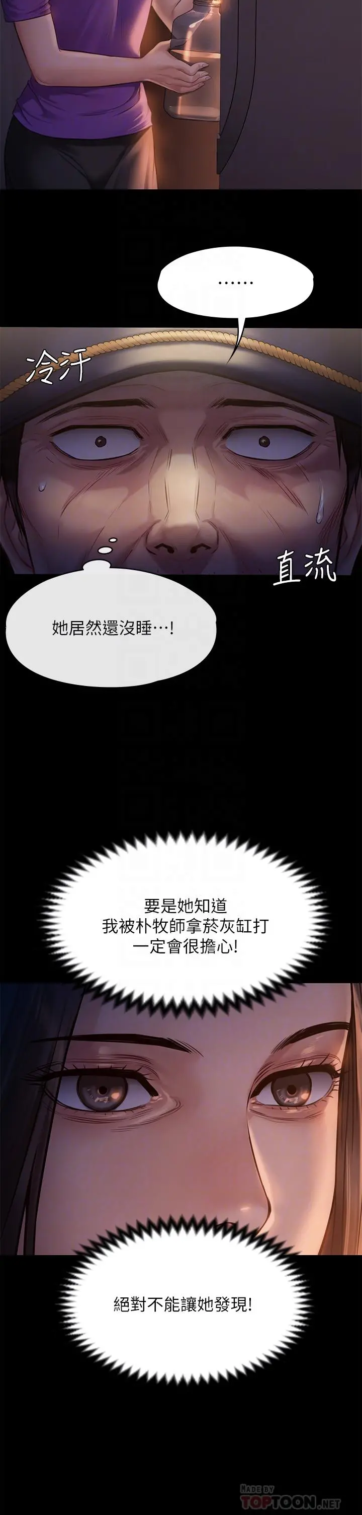 傀儡 - 第222话-狠踹何泰秀的俊彪 - page 6
