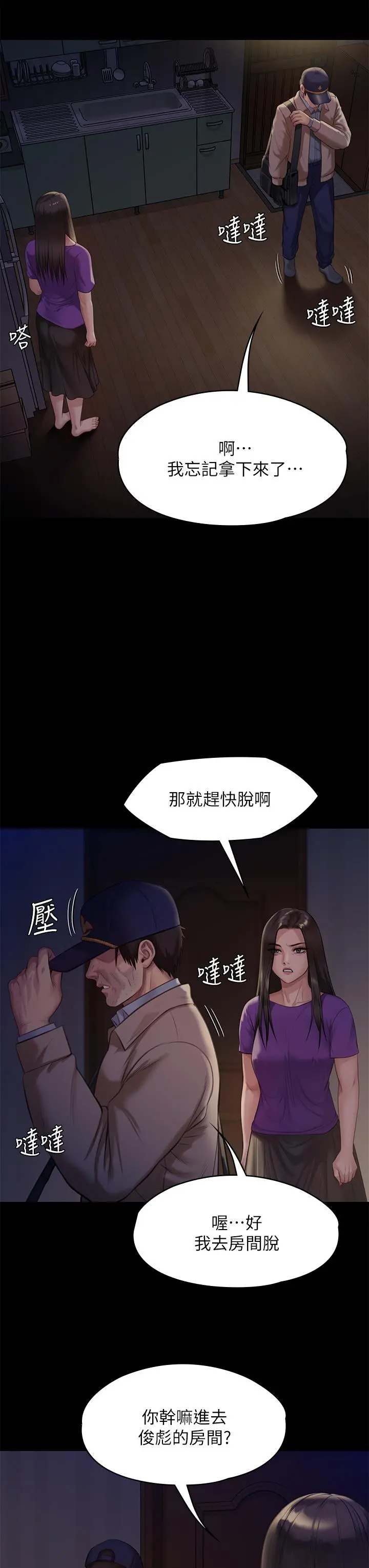 傀儡 - 第222话-狠踹何泰秀的俊彪 - page 7