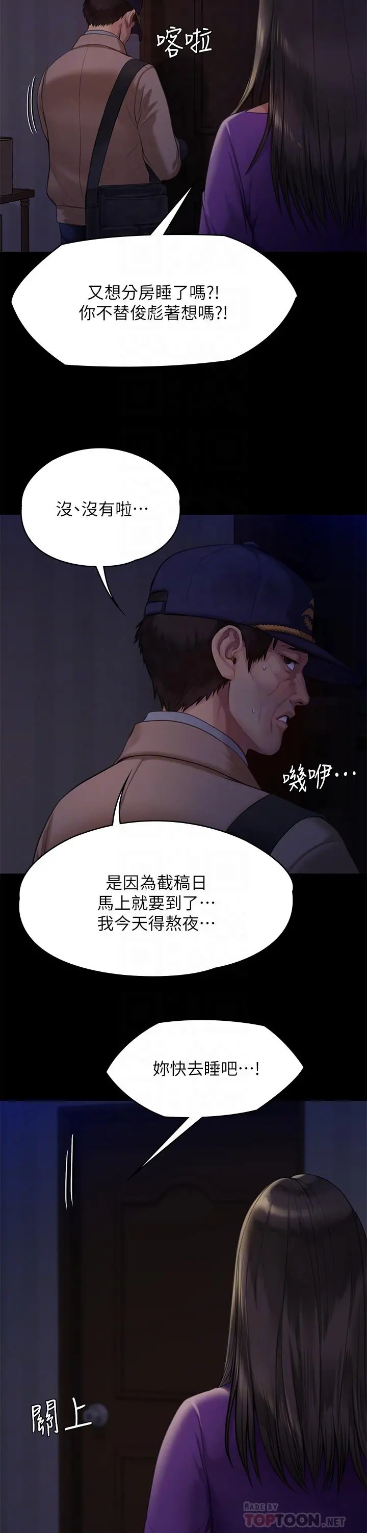 傀儡 - 第222话-狠踹何泰秀的俊彪 - page 8