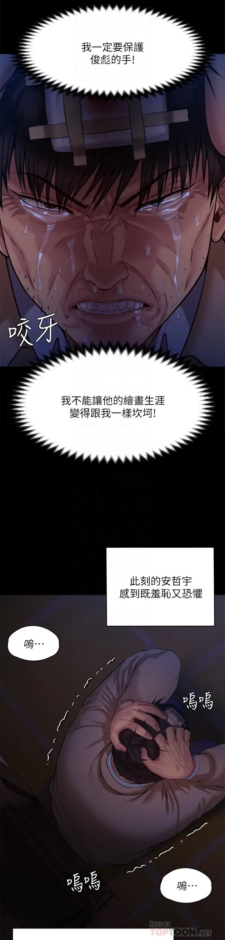 傀儡 - 第222话-狠踹何泰秀的俊彪 - page 14