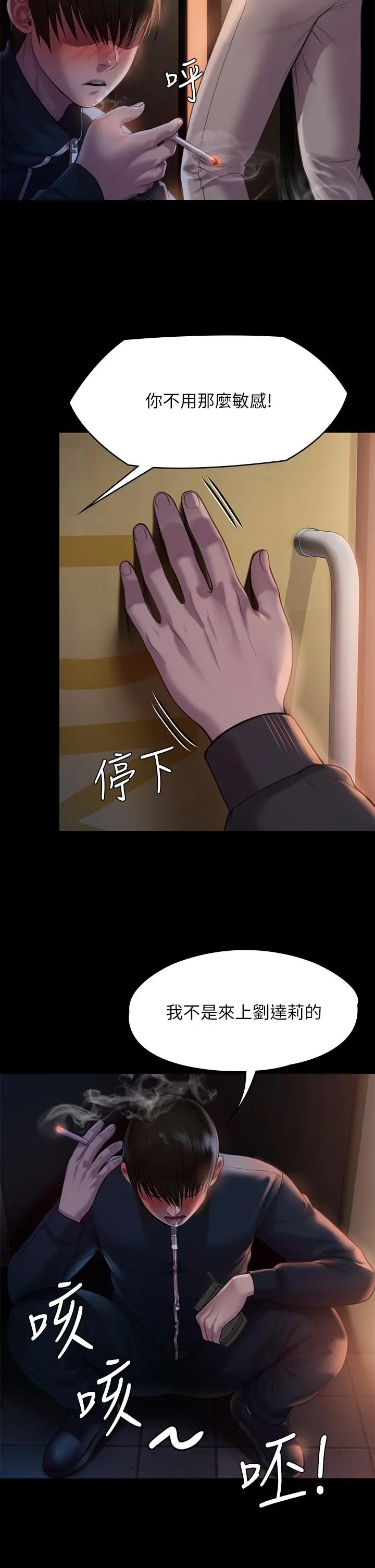 傀儡 - 第222话-狠踹何泰秀的俊彪 - page 17