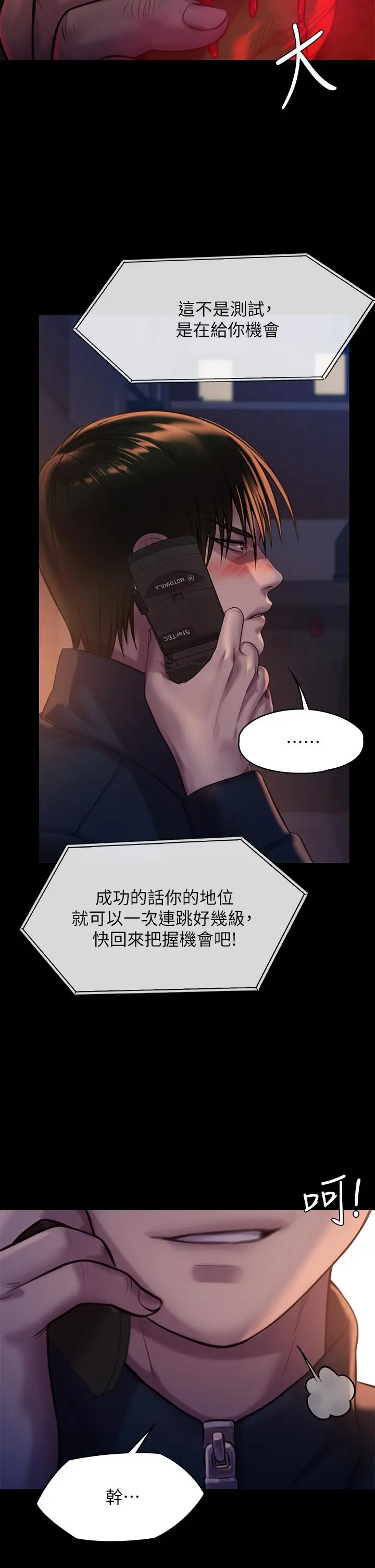 傀儡 - 第222话-狠踹何泰秀的俊彪 - page 37