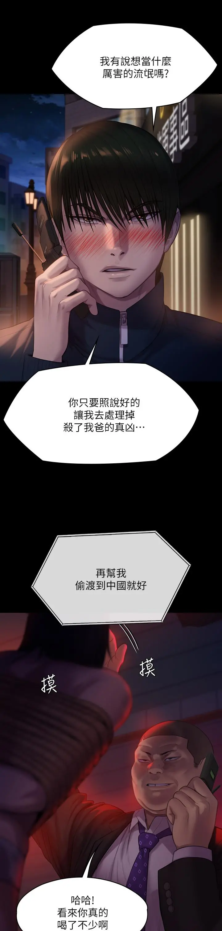 傀儡 - 第222话-狠踹何泰秀的俊彪 - page 39