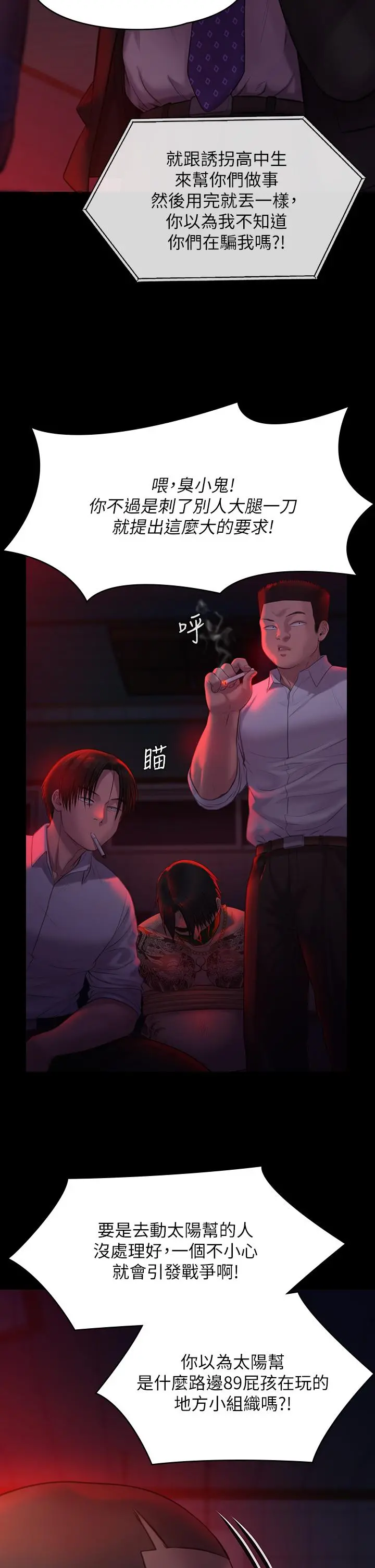 傀儡 - 第222话-狠踹何泰秀的俊彪 - page 40