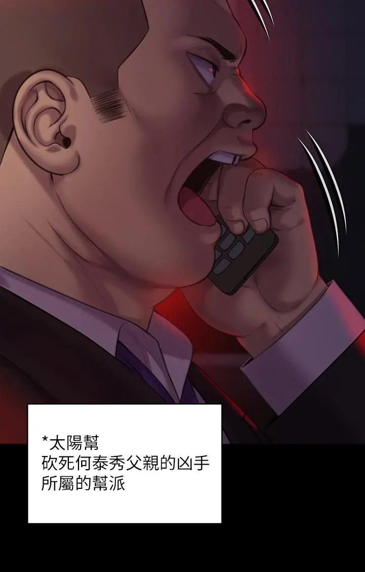 傀儡 - 第222话-狠踹何泰秀的俊彪 - page 41