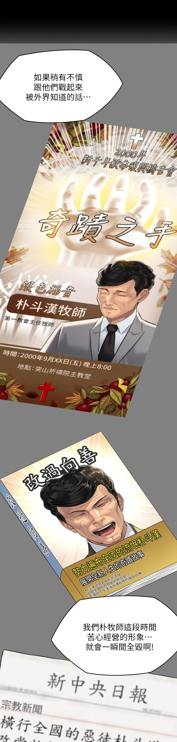 傀儡 - 第222话-狠踹何泰秀的俊彪 - page 42