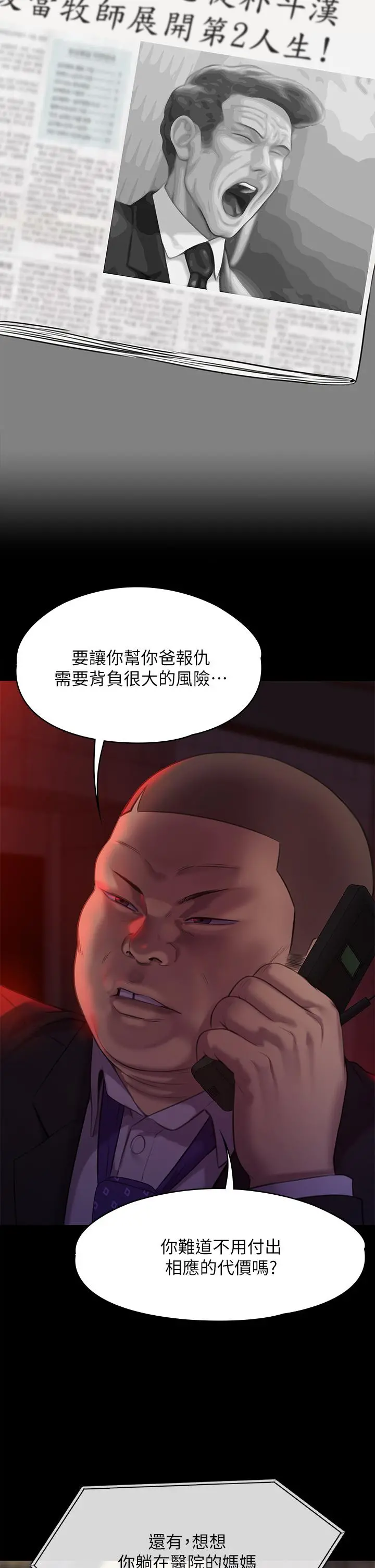 傀儡 - 第222话-狠踹何泰秀的俊彪 - page 43