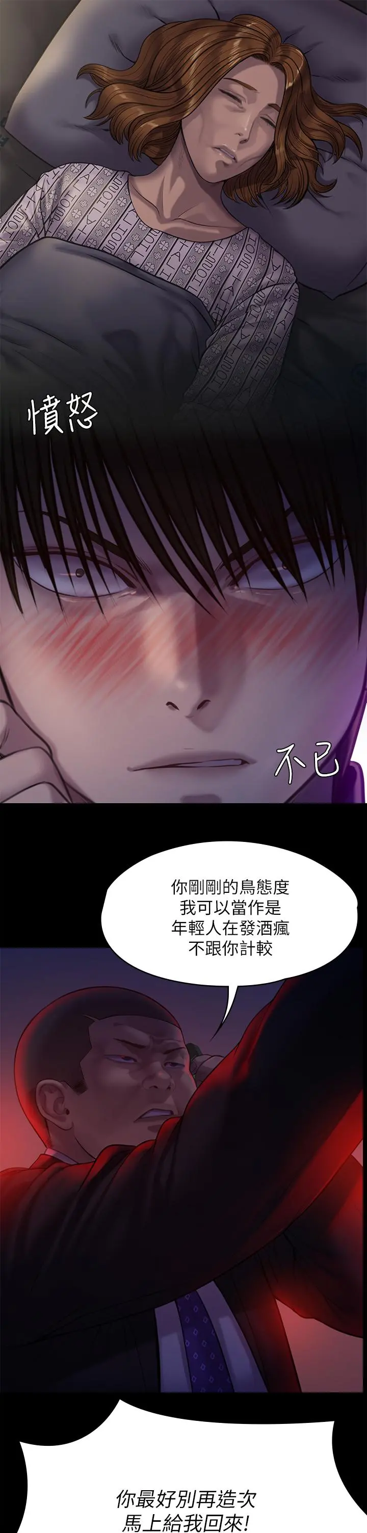 傀儡 - 第222话-狠踹何泰秀的俊彪 - page 46
