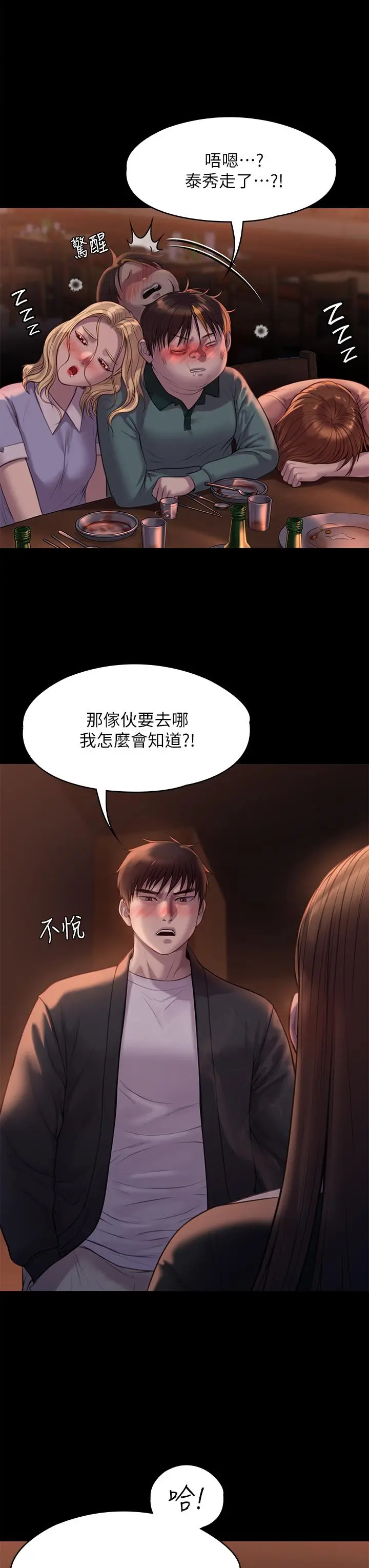 傀儡 - 第223话-一碰到达莉的嫩鲍就立正 - page 7