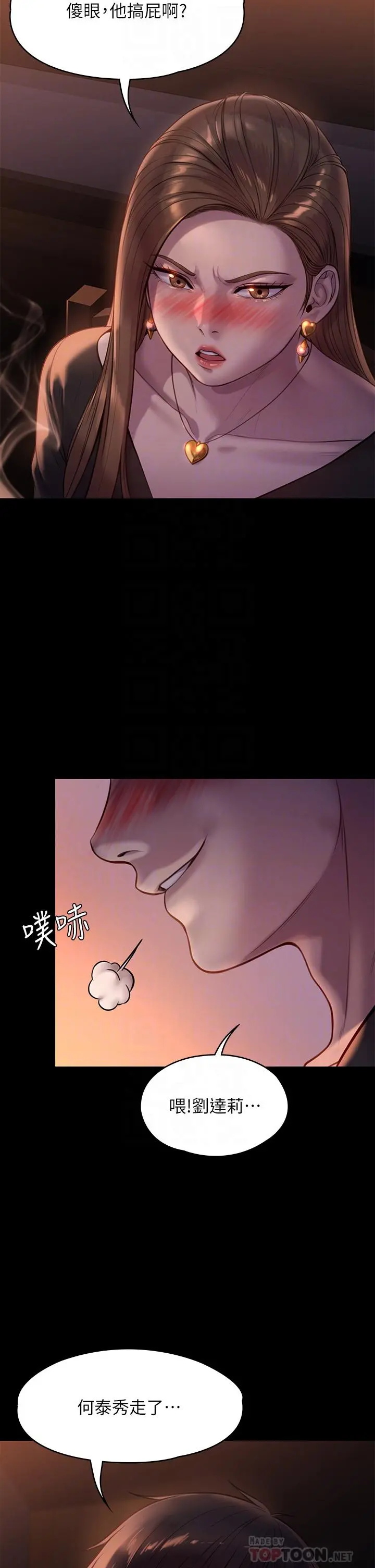 傀儡 - 第223话-一碰到达莉的嫩鲍就立正 - page 8