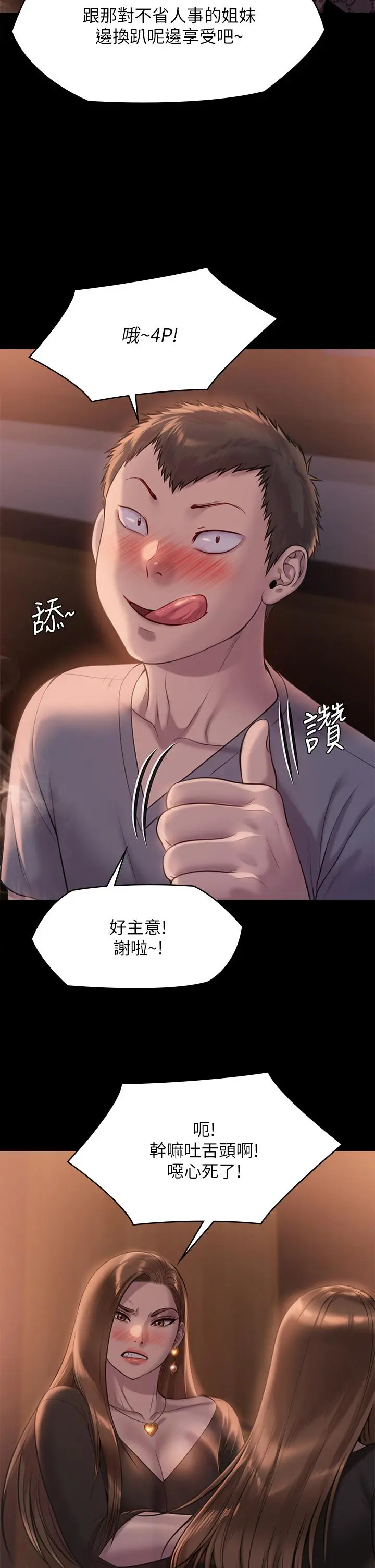 傀儡 - 第223话-一碰到达莉的嫩鲍就立正 - page 20