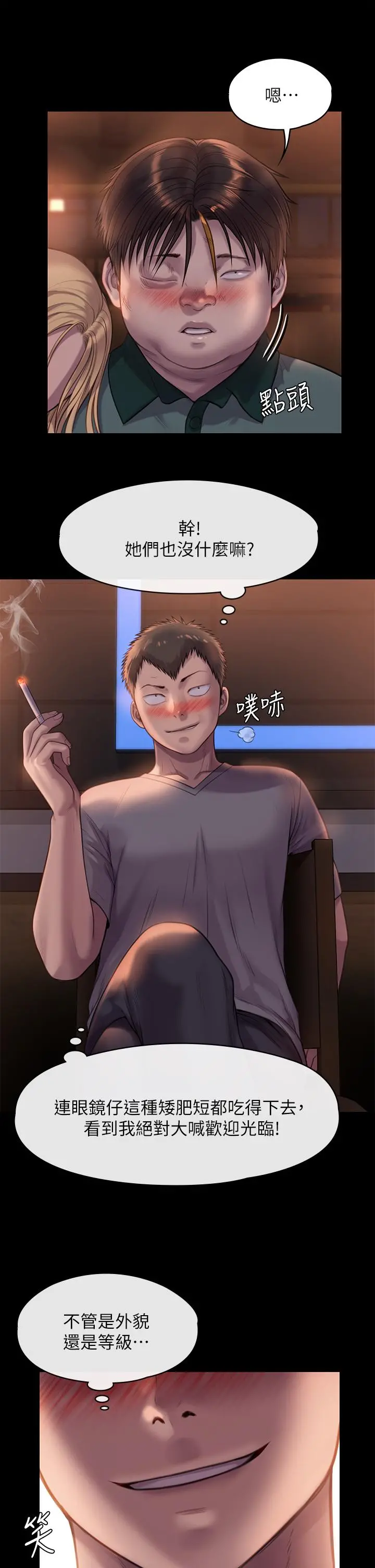 傀儡 - 第223话-一碰到达莉的嫩鲍就立正 - page 24