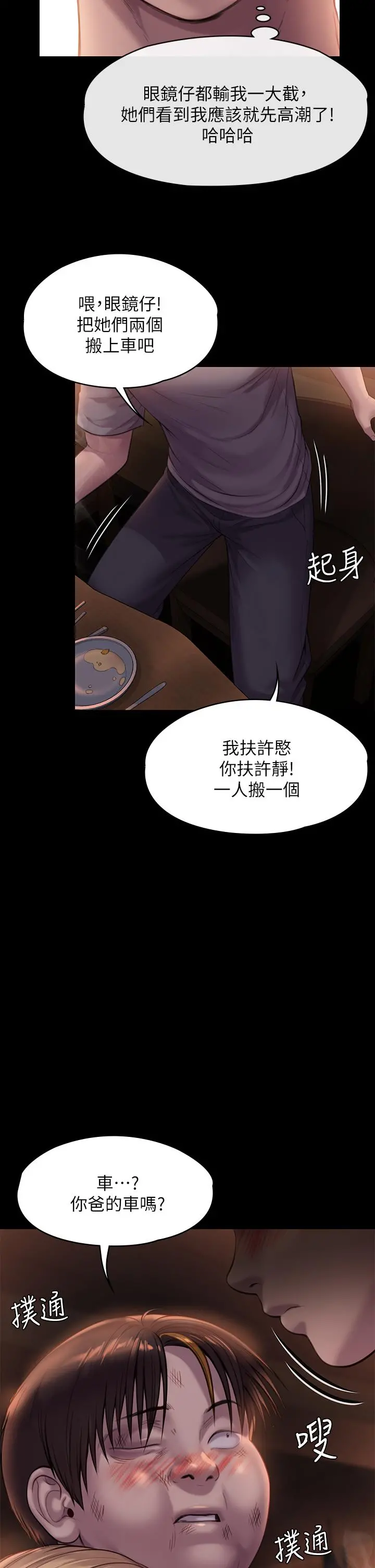 傀儡 - 第223话-一碰到达莉的嫩鲍就立正 - page 25