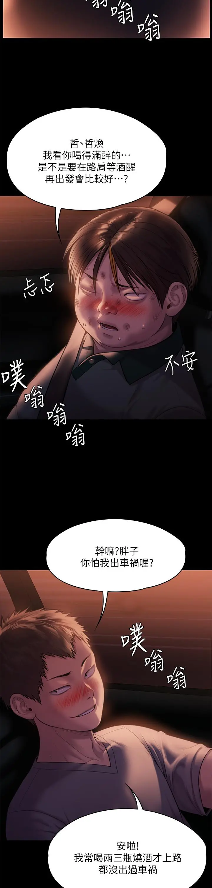 傀儡 - 第223话-一碰到达莉的嫩鲍就立正 - page 29