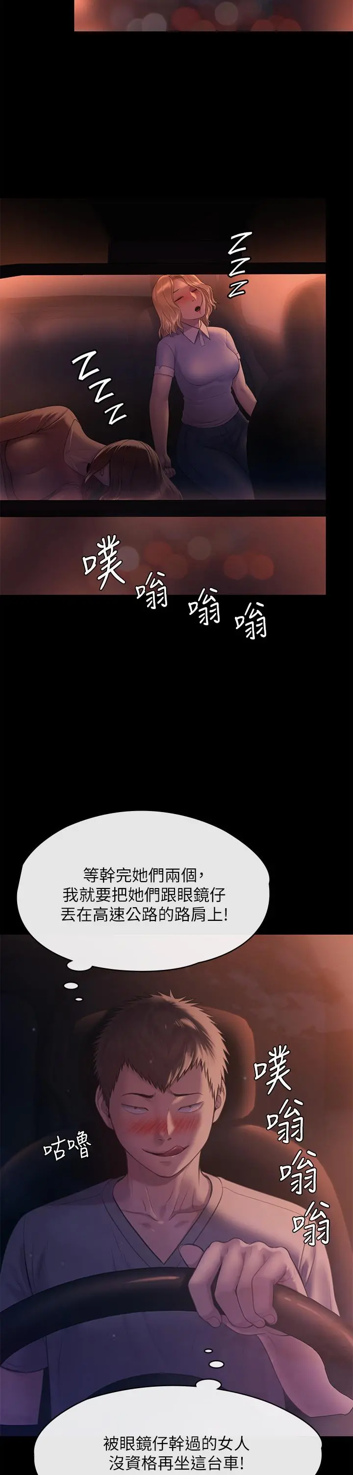 傀儡 - 第223话-一碰到达莉的嫩鲍就立正 - page 31